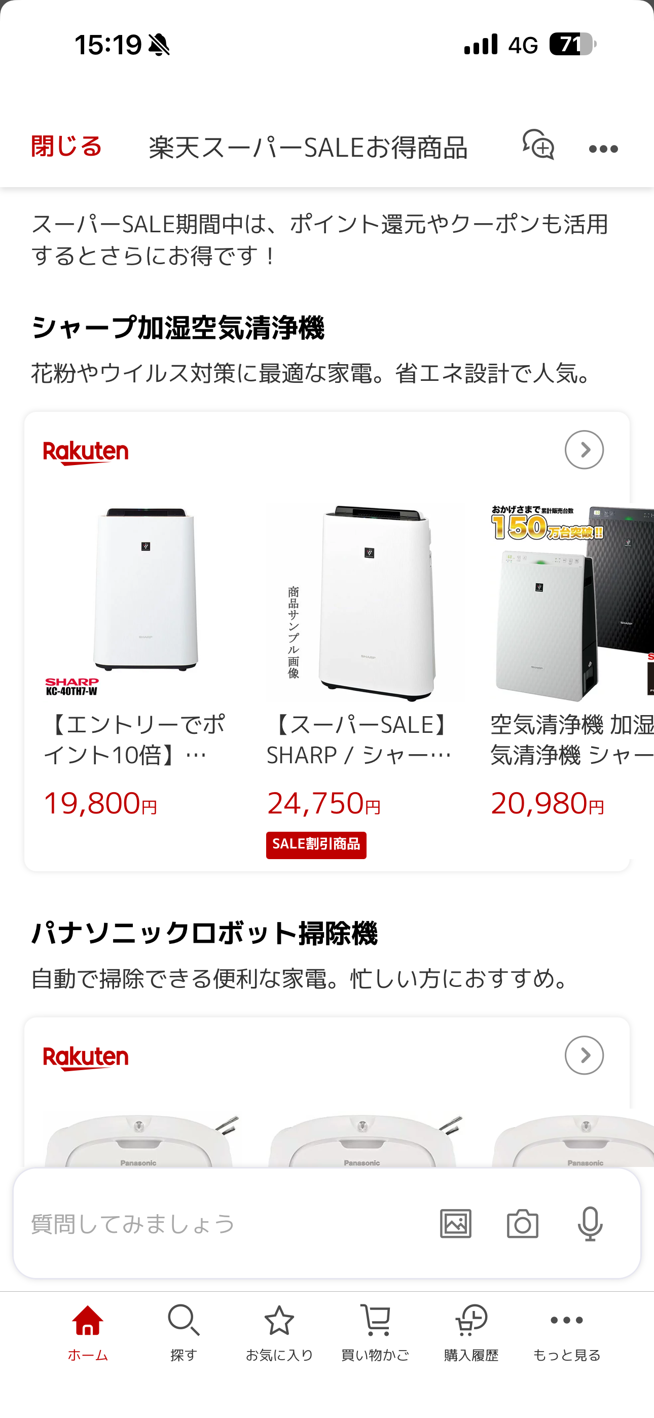楽天市場 iOS Rakuten AI ios-07.PNG